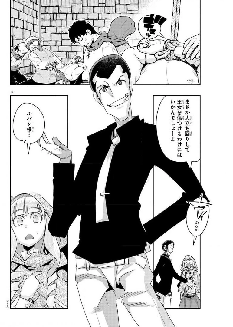 ルパン三世異世界の姫君ネイバーワールドプリンセス 第5話 - 14