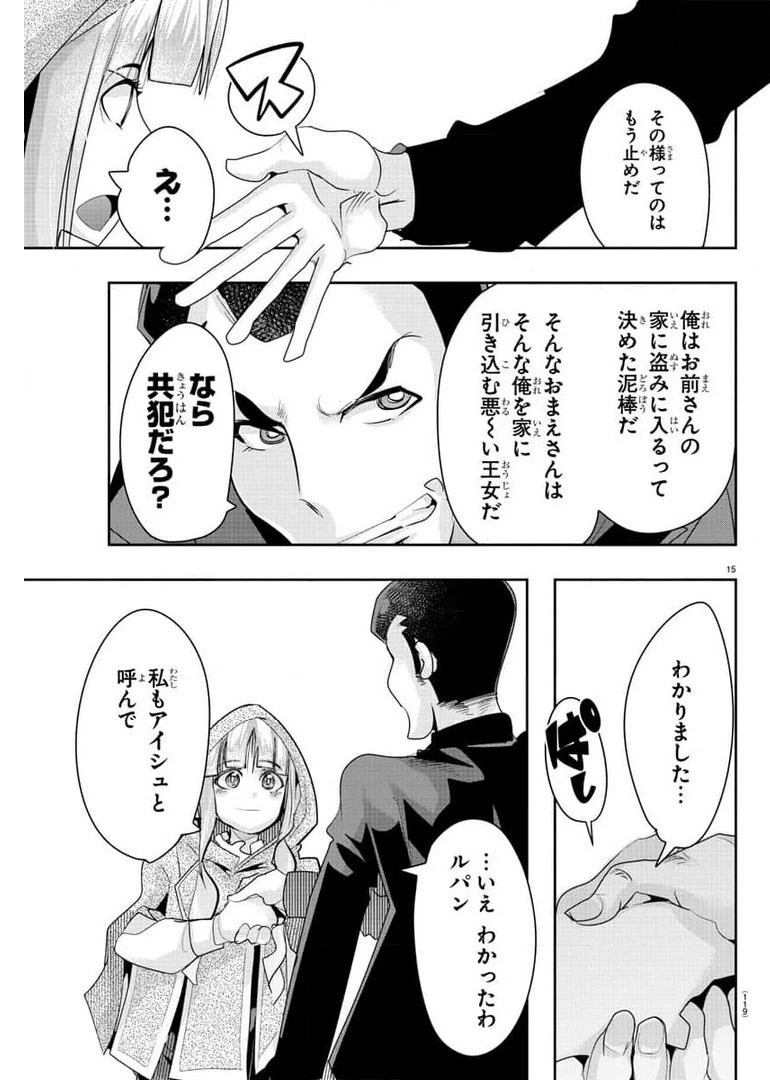 ルパン三世異世界の姫君ネイバーワールドプリンセス 第5話 - 15