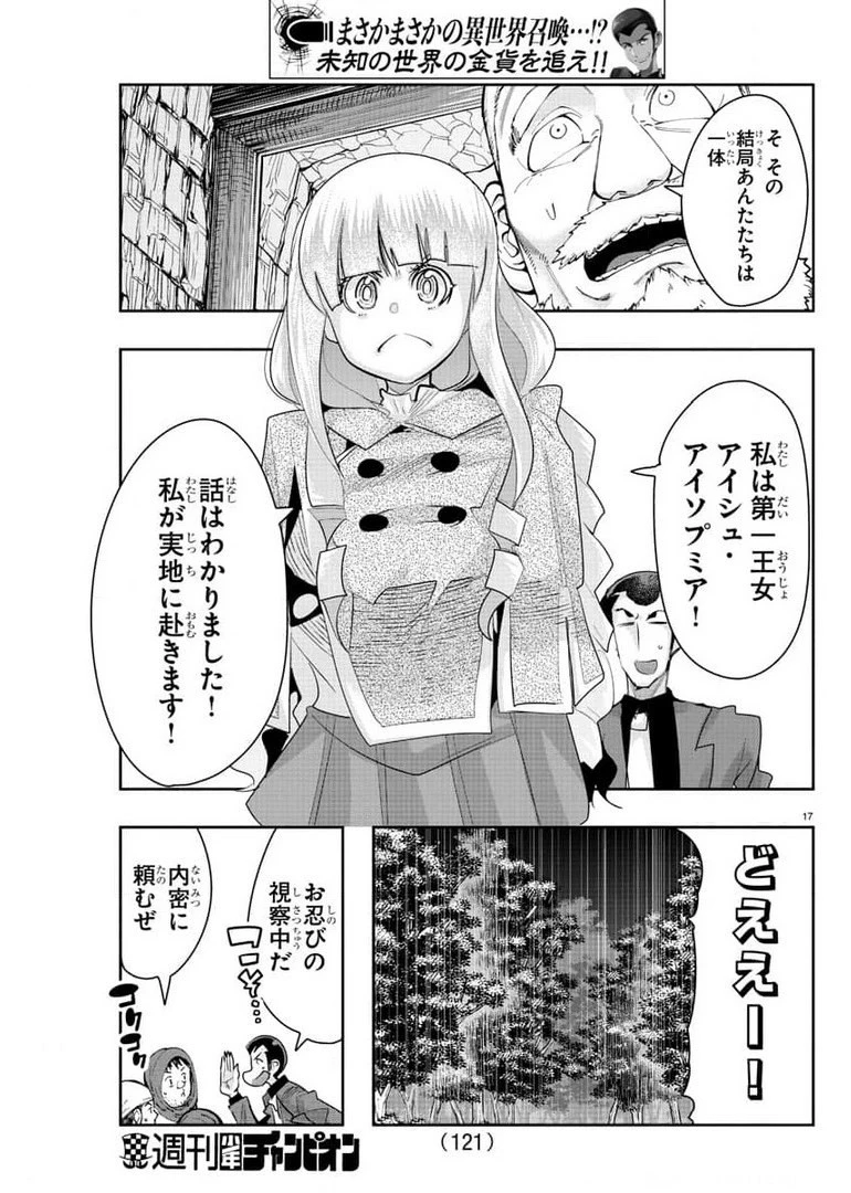 ルパン三世異世界の姫君ネイバーワールドプリンセス 第5話 - 17