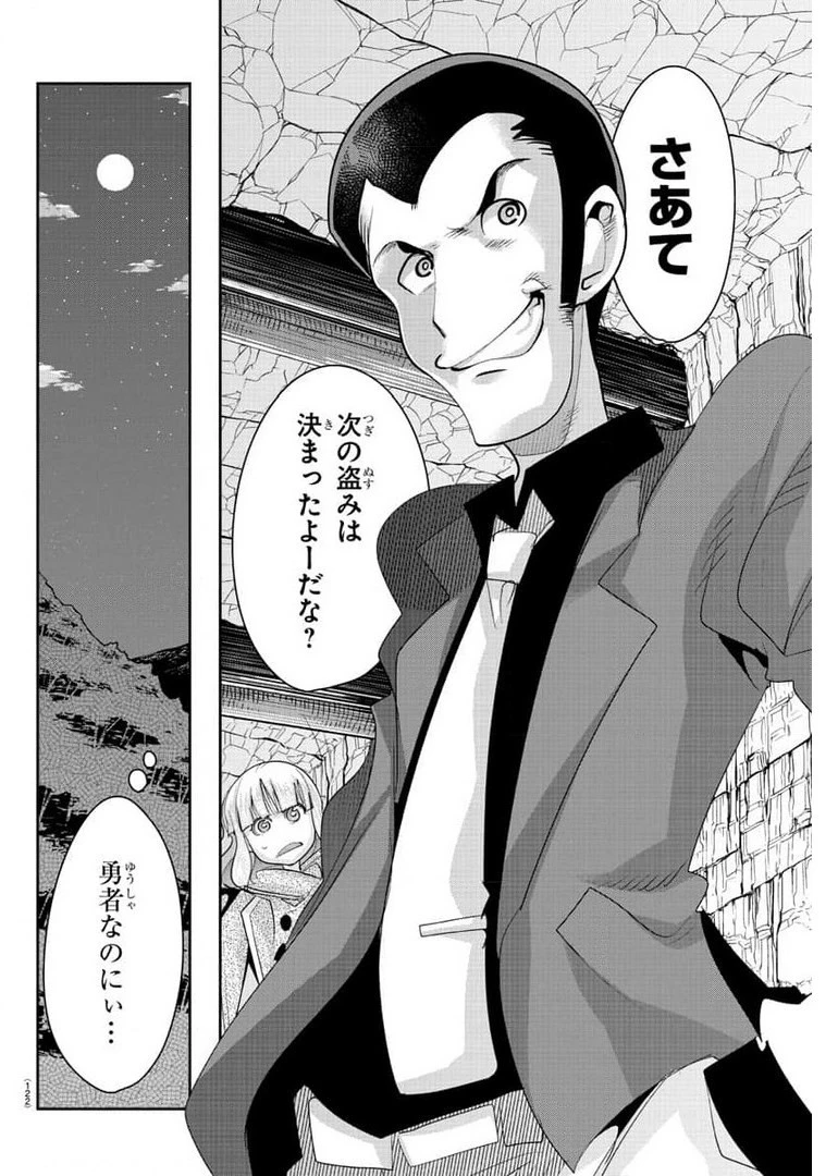 ルパン三世異世界の姫君ネイバーワールドプリンセス 第5話 - 18