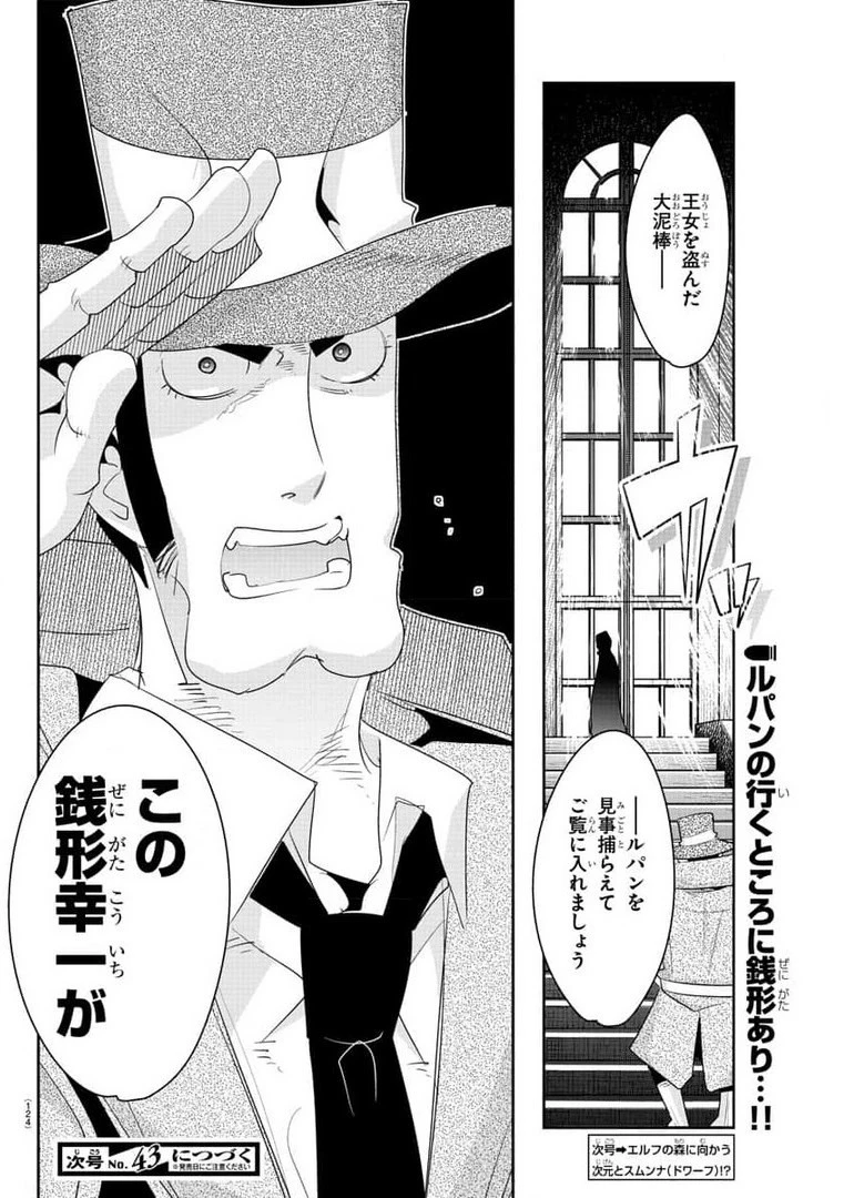 ルパン三世異世界の姫君ネイバーワールドプリンセス 第5話 - 20