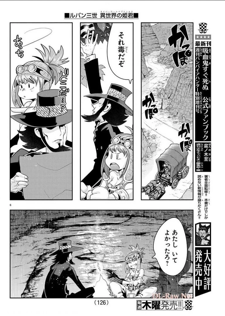 ルパン三世異世界の姫君ネイバーワールドプリンセス 第6話 - 6