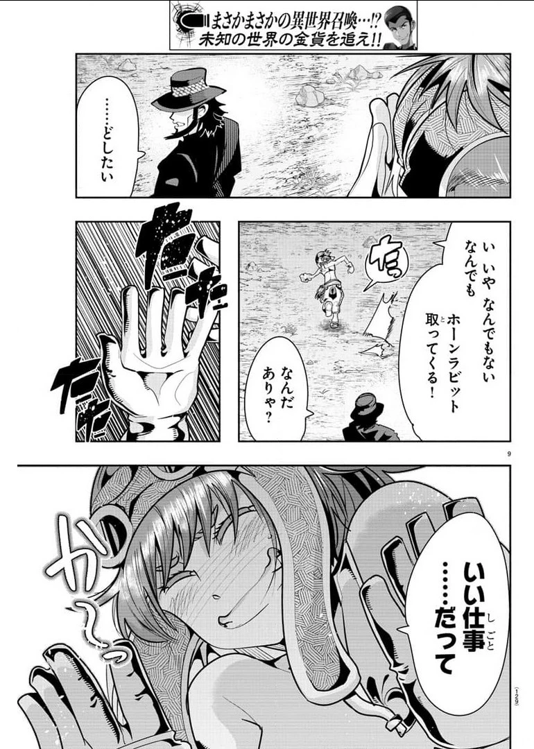 ルパン三世異世界の姫君ネイバーワールドプリンセス 第6話 - 9