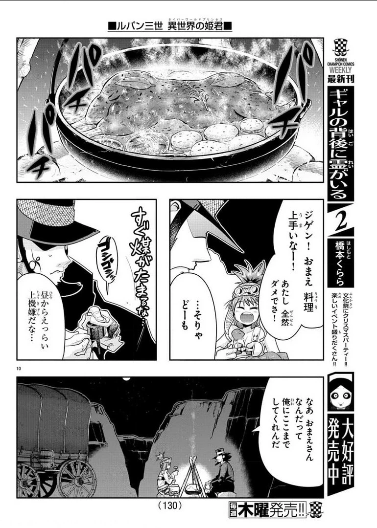 ルパン三世異世界の姫君ネイバーワールドプリンセス 第6話 - 10