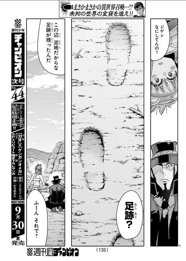 ルパン三世異世界の姫君ネイバーワールドプリンセス 第6話 - 15