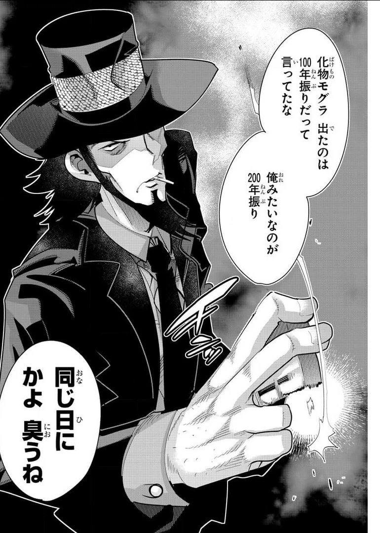 ルパン三世異世界の姫君ネイバーワールドプリンセス 第6話 - 18