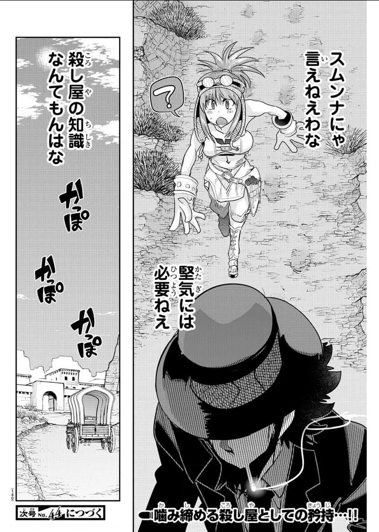 ルパン三世異世界の姫君ネイバーワールドプリンセス 第6話 - 20