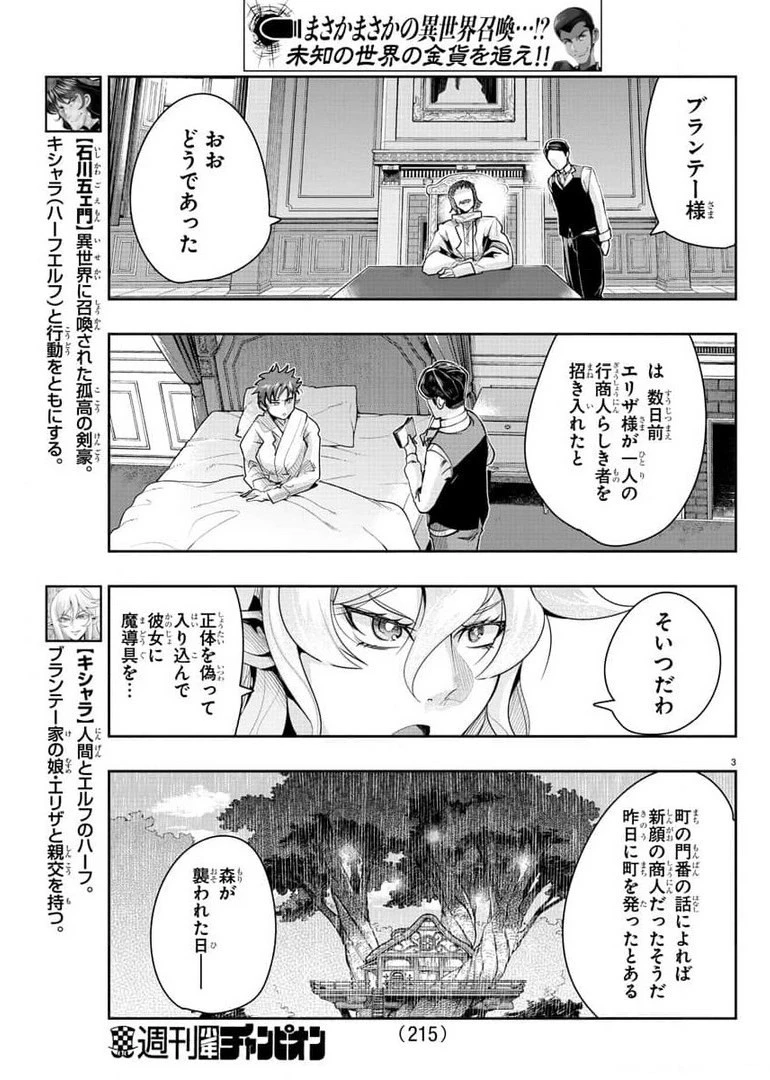 ルパン三世異世界の姫君ネイバーワールドプリンセス 第7話 - 3