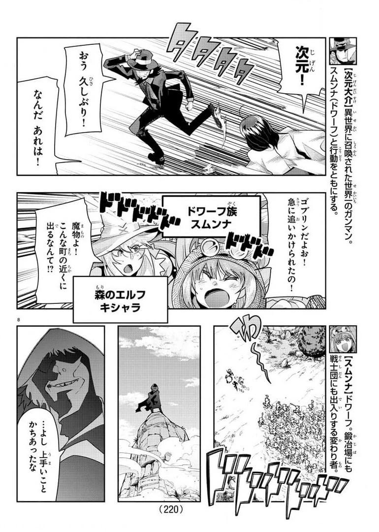 ルパン三世異世界の姫君ネイバーワールドプリンセス 第7話 - 8