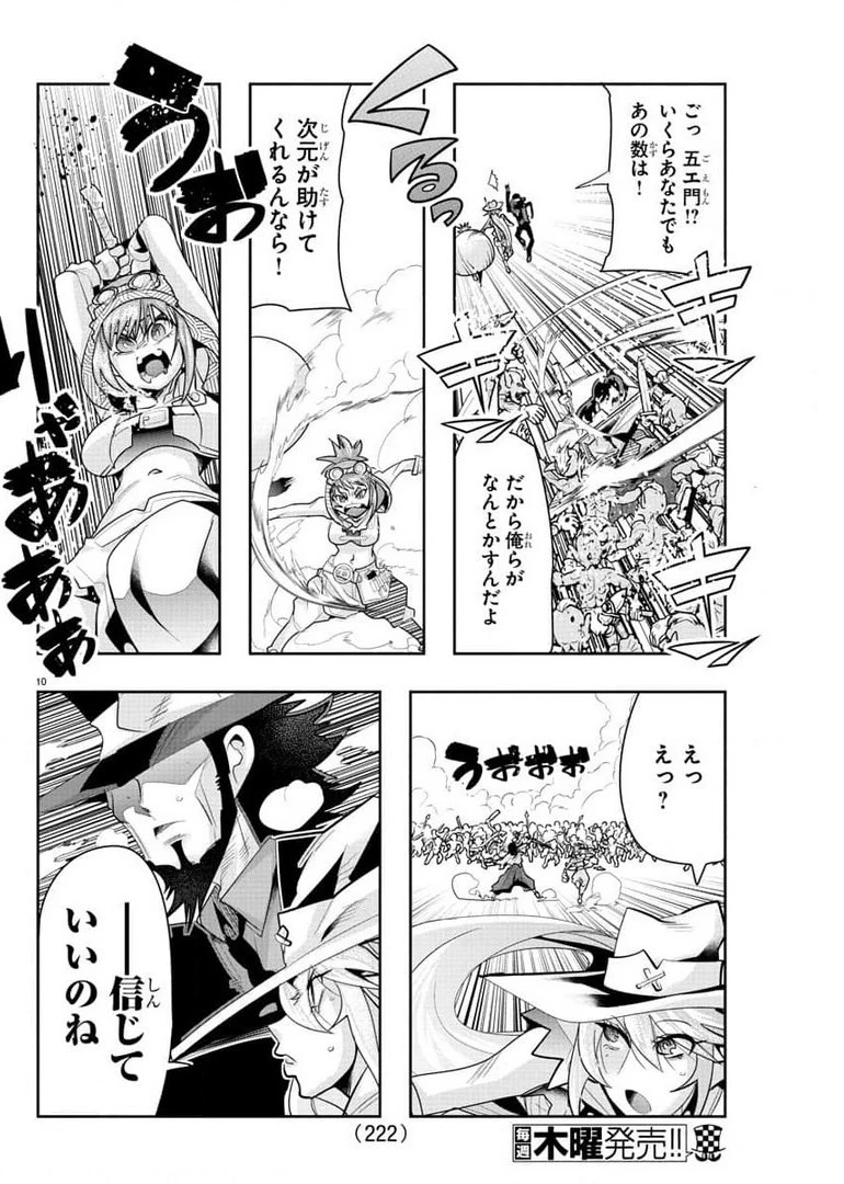 ルパン三世異世界の姫君ネイバーワールドプリンセス 第7話 - 10