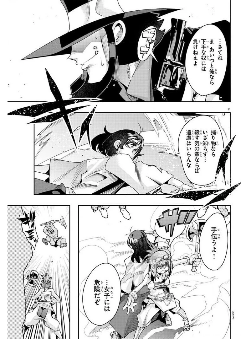 ルパン三世異世界の姫君ネイバーワールドプリンセス 第7話 - 11