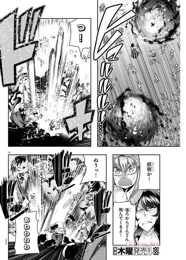 ルパン三世異世界の姫君ネイバーワールドプリンセス 第7話 - 14