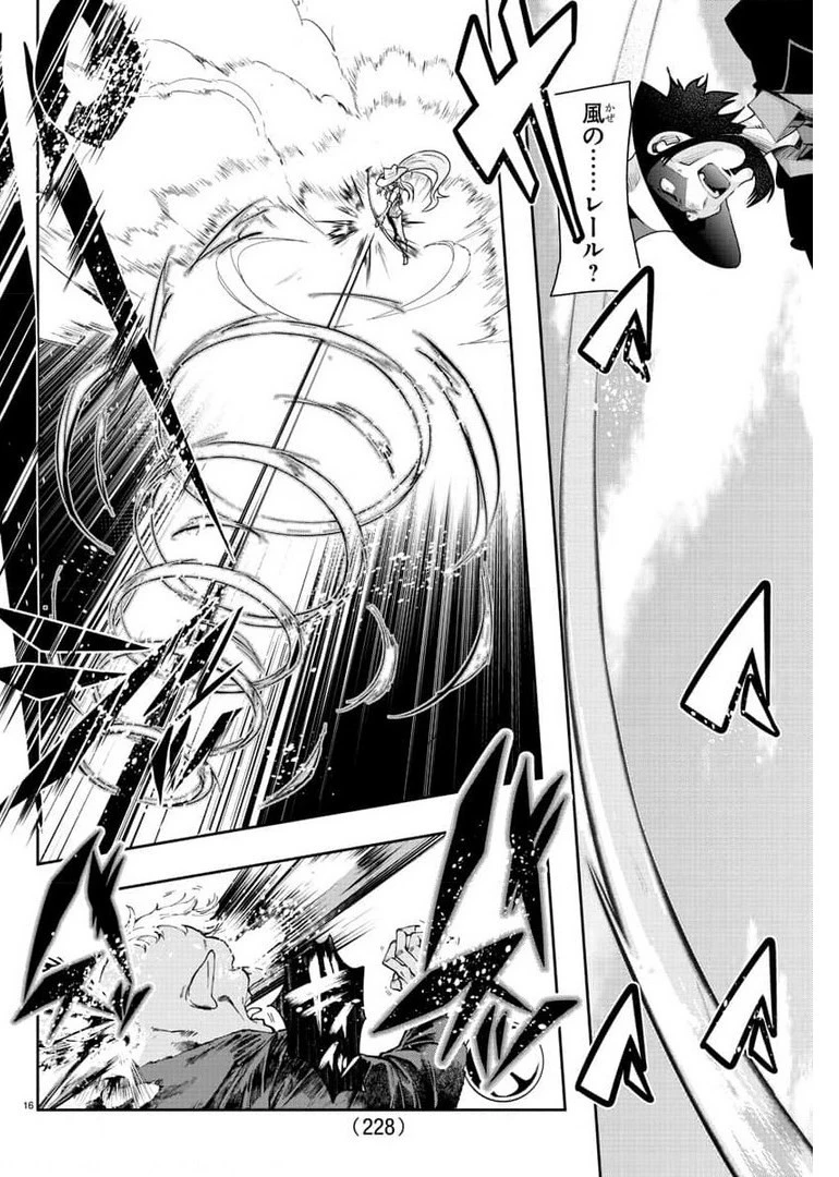 ルパン三世異世界の姫君ネイバーワールドプリンセス 第7話 - 16