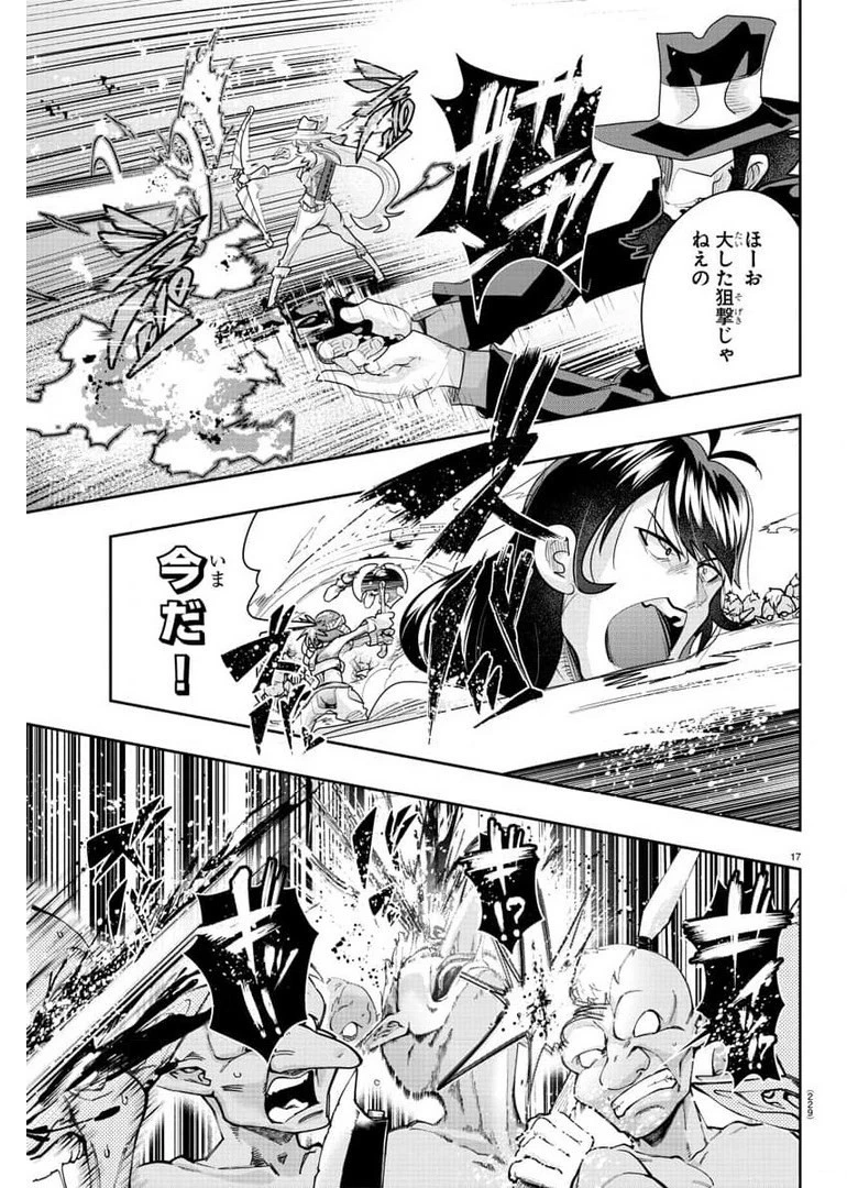 ルパン三世異世界の姫君ネイバーワールドプリンセス 第7話 - 17