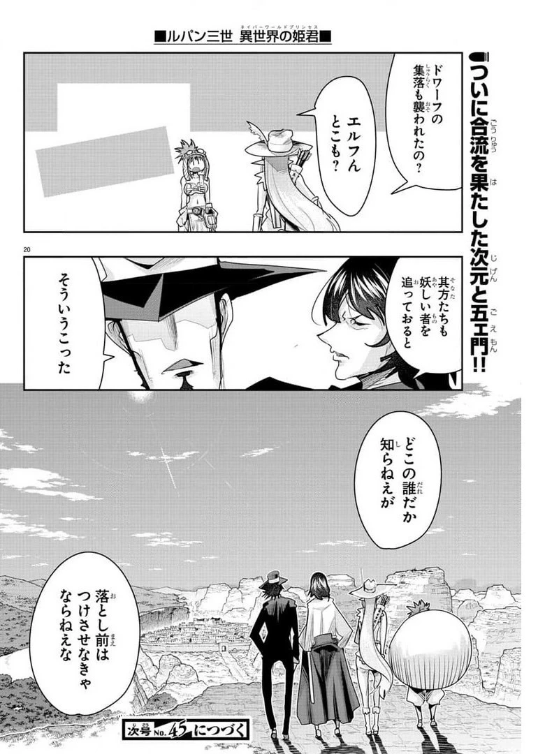 ルパン三世異世界の姫君ネイバーワールドプリンセス 第7話 - 20