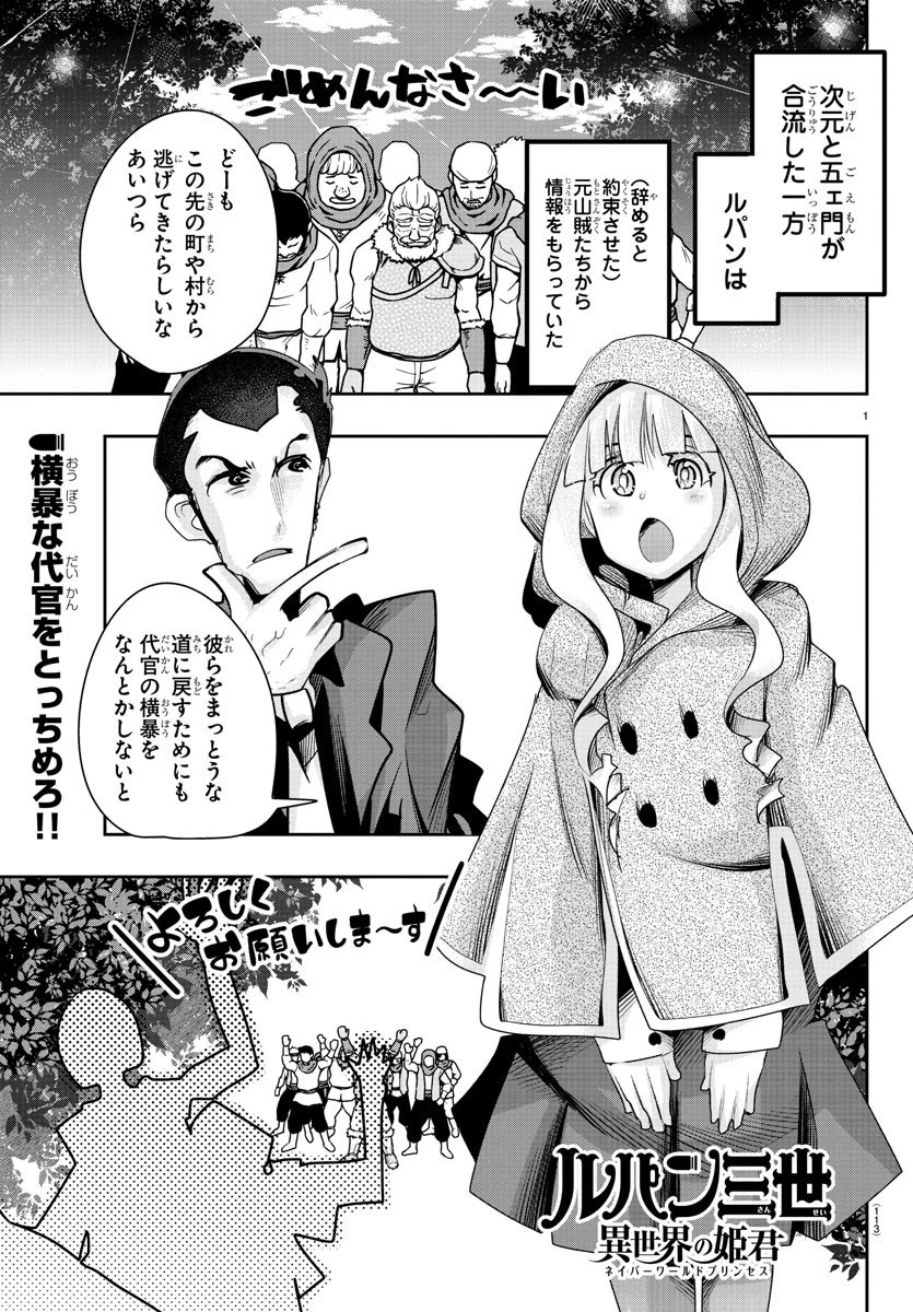 ルパン三世異世界の姫君ネイバーワールドプリンセス 第8話 - 1