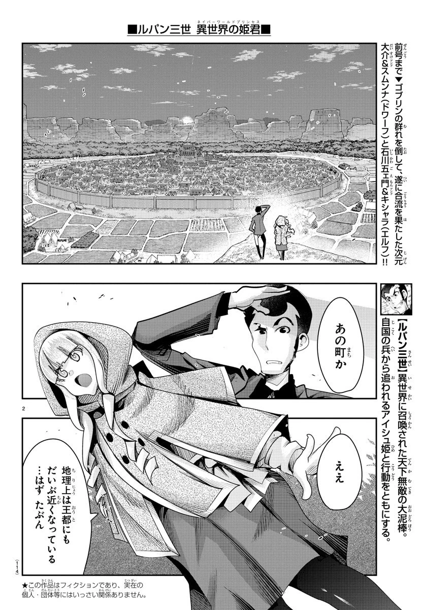 ルパン三世異世界の姫君ネイバーワールドプリンセス 第8話 - 2