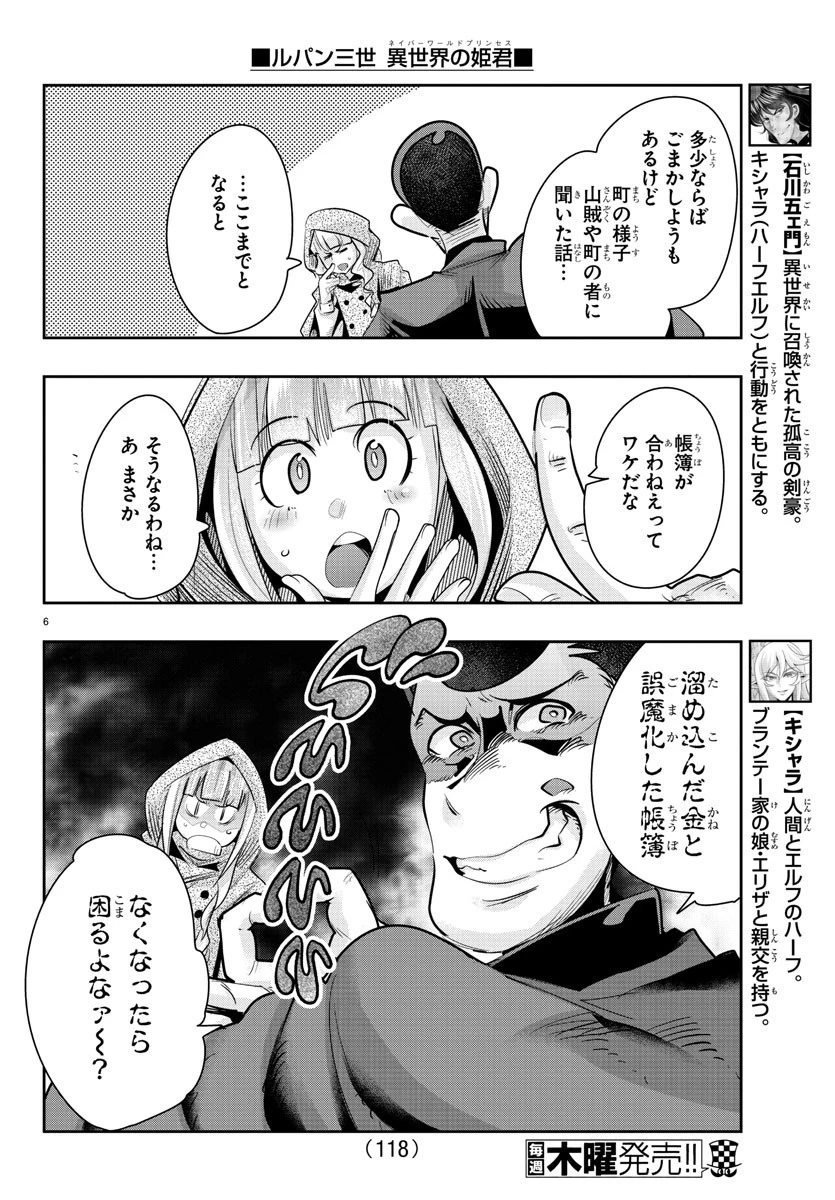 ルパン三世異世界の姫君ネイバーワールドプリンセス 第8話 - 6