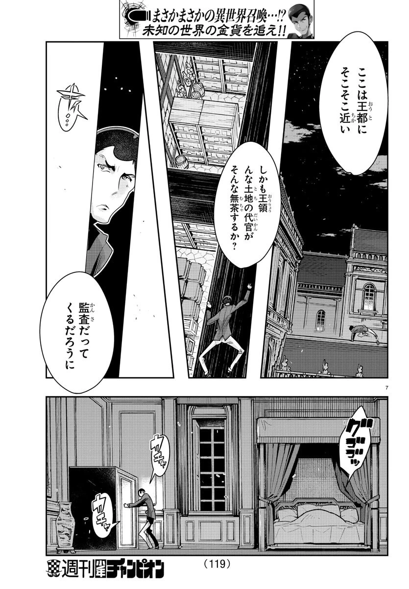 ルパン三世異世界の姫君ネイバーワールドプリンセス 第8話 - 7