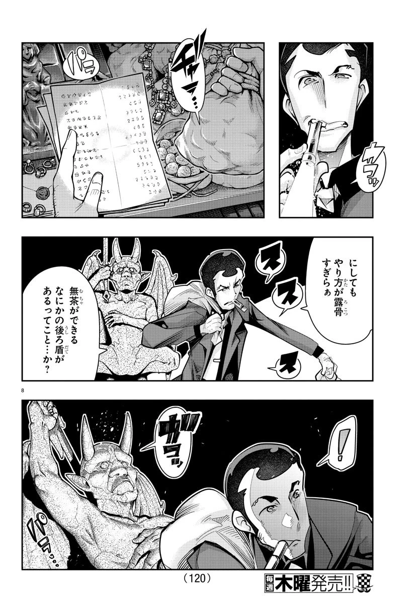 ルパン三世異世界の姫君ネイバーワールドプリンセス 第8話 - 8