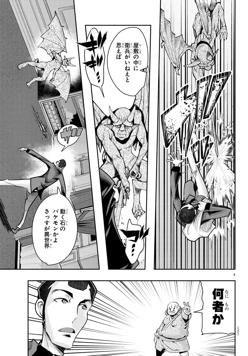 ルパン三世異世界の姫君ネイバーワールドプリンセス 第8話 - 9