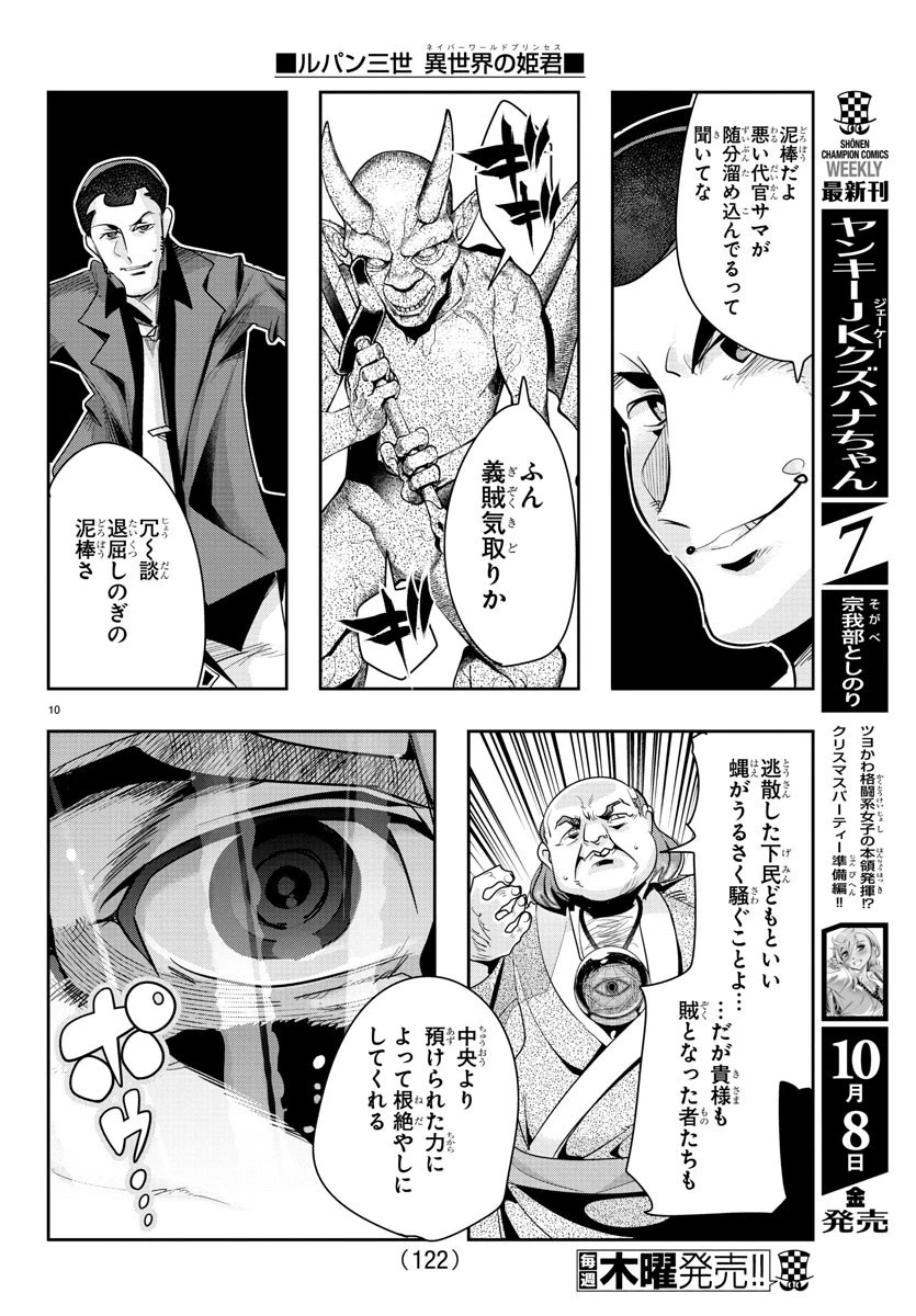 ルパン三世異世界の姫君ネイバーワールドプリンセス 第8話 - 10