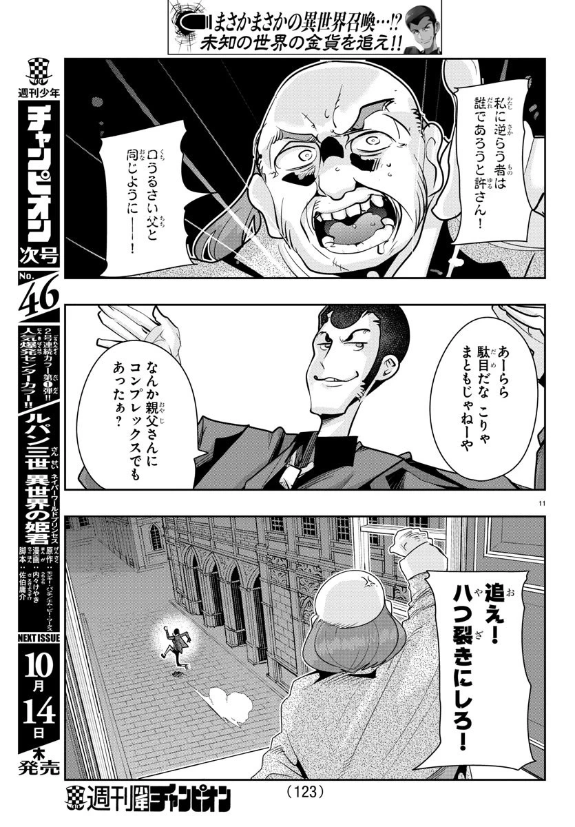 ルパン三世異世界の姫君ネイバーワールドプリンセス 第8話 - 11