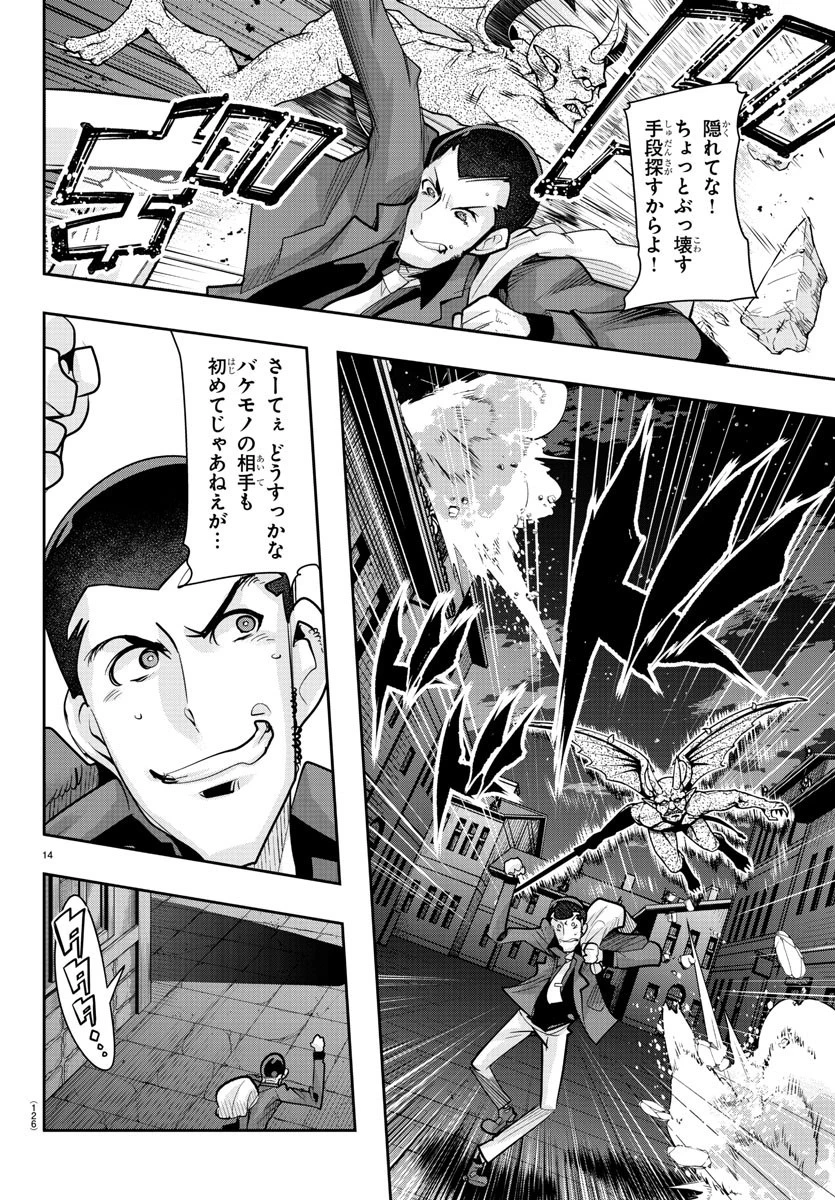 ルパン三世異世界の姫君ネイバーワールドプリンセス 第8話 - 14