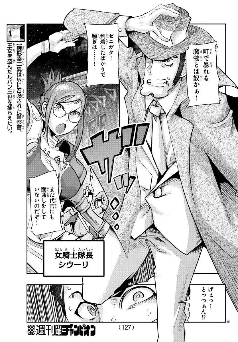 ルパン三世異世界の姫君ネイバーワールドプリンセス 第8話 - 15