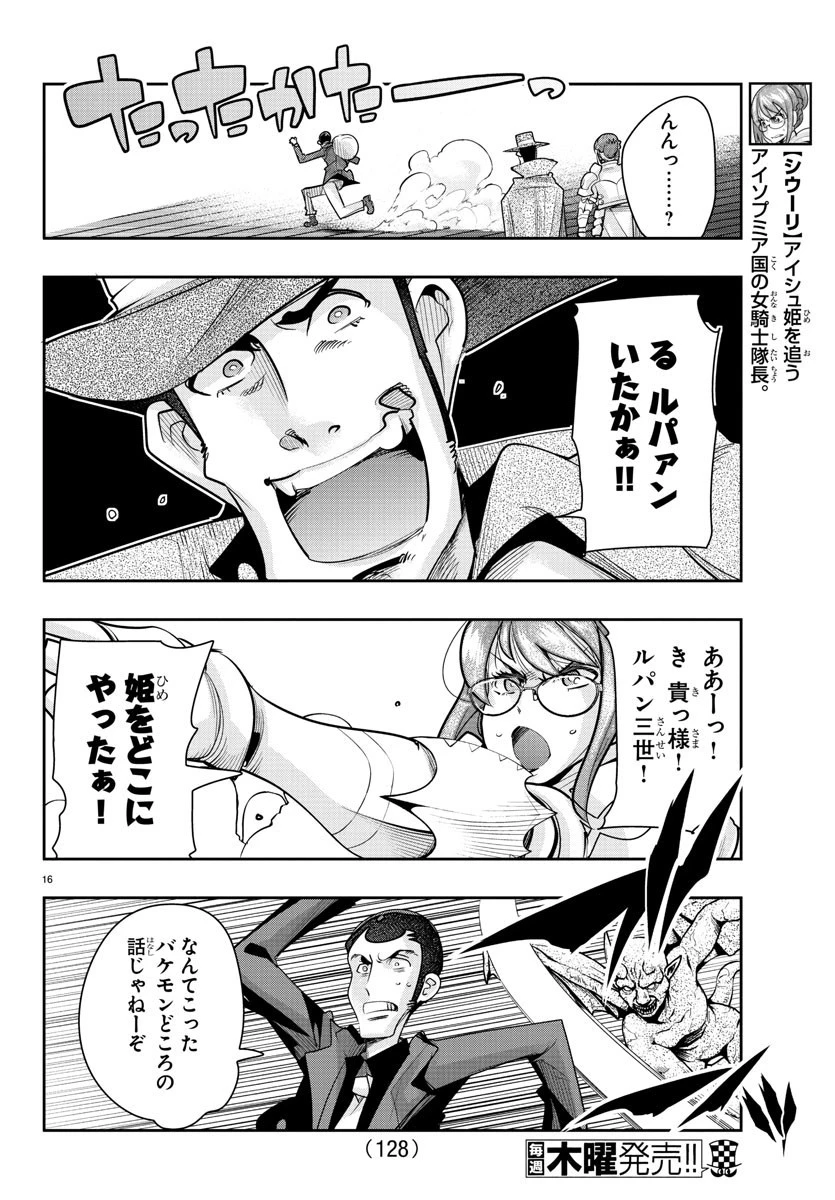 ルパン三世異世界の姫君ネイバーワールドプリンセス 第8話 - 16