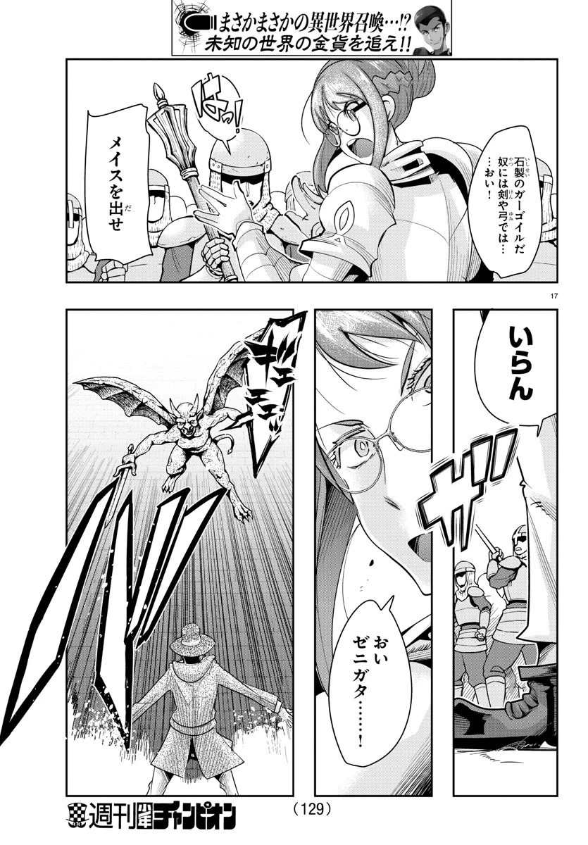 ルパン三世異世界の姫君ネイバーワールドプリンセス 第8話 - 17