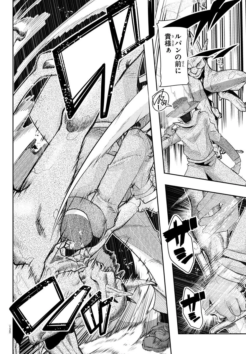 ルパン三世異世界の姫君ネイバーワールドプリンセス 第8話 - 18