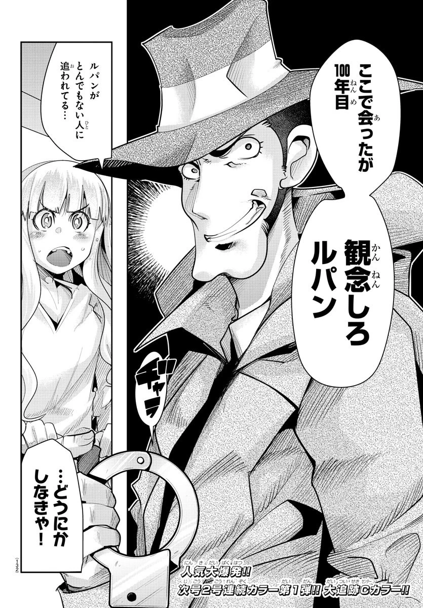 ルパン三世異世界の姫君ネイバーワールドプリンセス 第8話 - 20