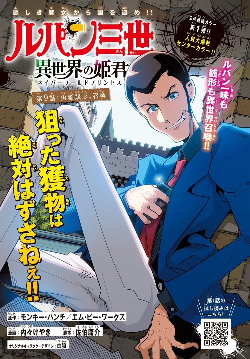 ルパン三世異世界の姫君ネイバーワールドプリンセス 第9話 - 1