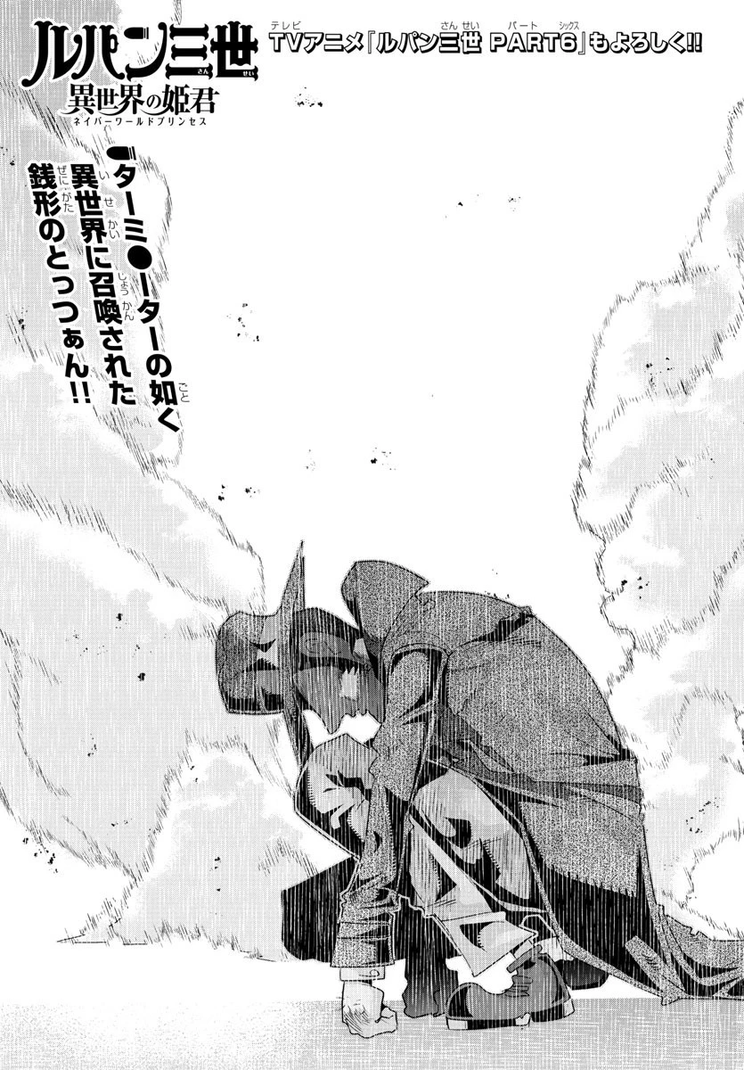ルパン三世異世界の姫君ネイバーワールドプリンセス 第9話 - 3