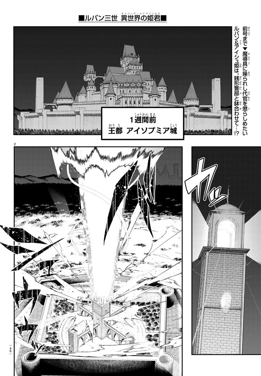 ルパン三世異世界の姫君ネイバーワールドプリンセス 第9話 - 4