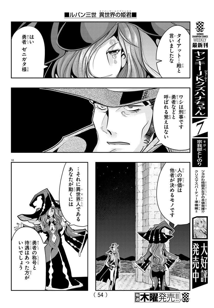 ルパン三世異世界の姫君ネイバーワールドプリンセス 第9話 - 12