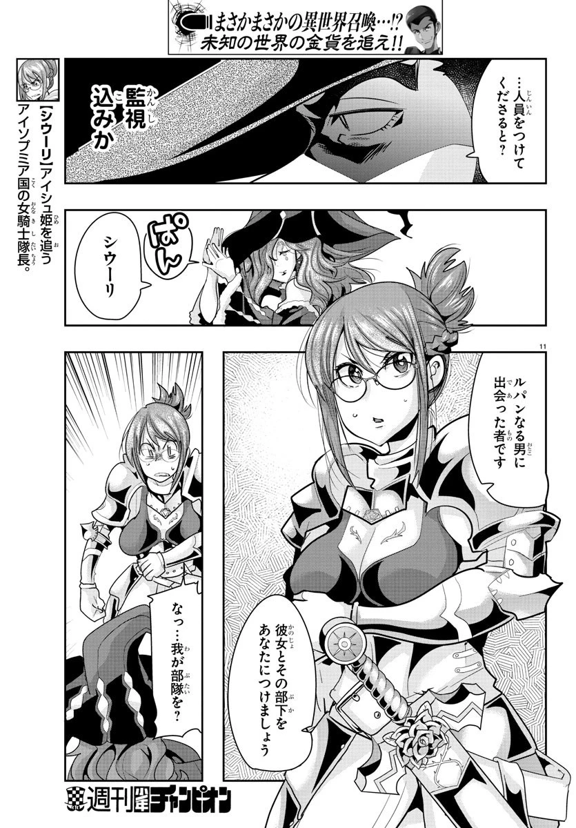 ルパン三世異世界の姫君ネイバーワールドプリンセス 第9話 - 13