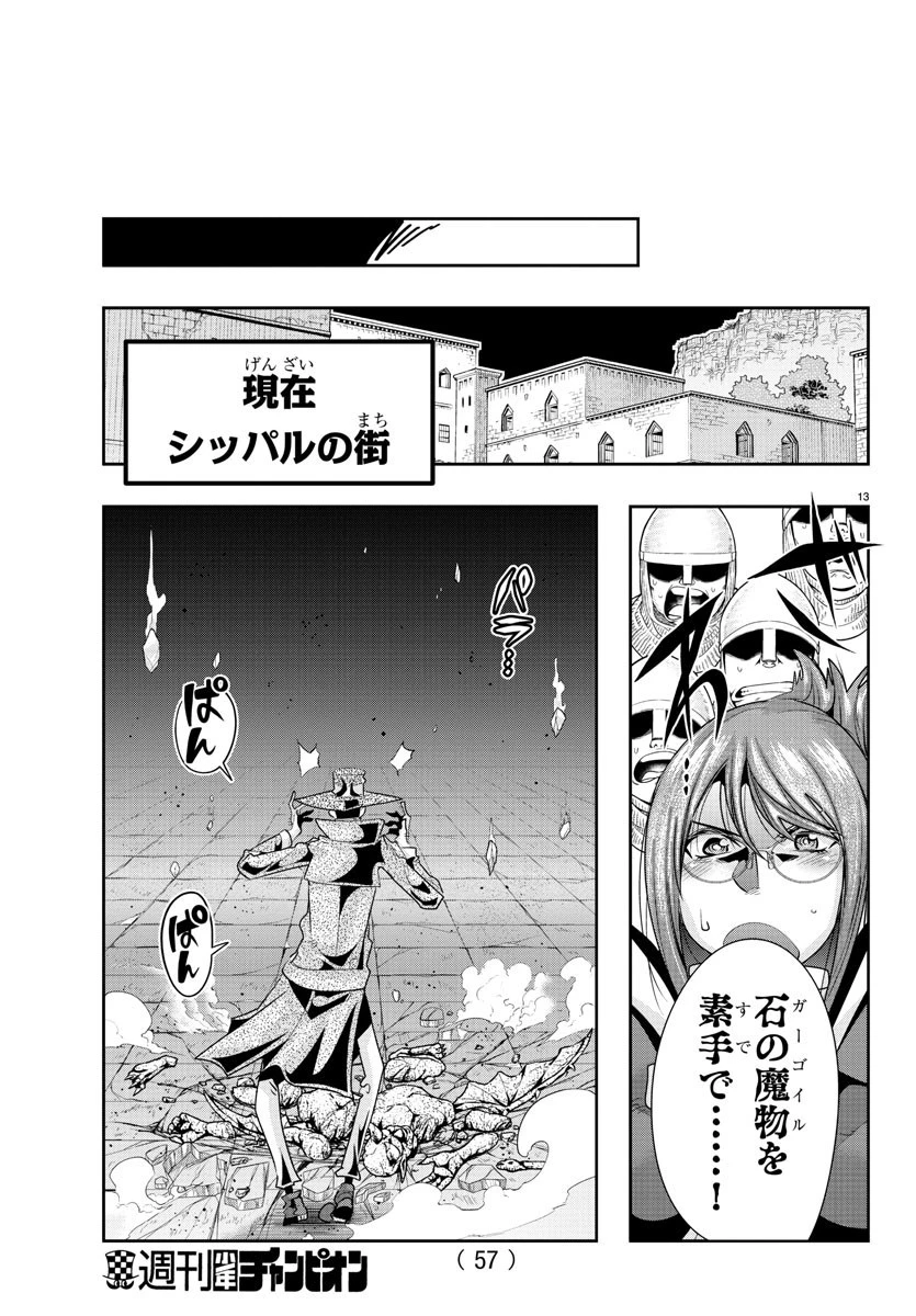 ルパン三世異世界の姫君ネイバーワールドプリンセス 第9話 - 15