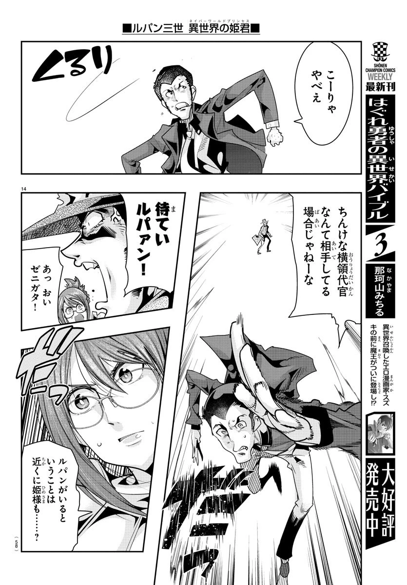 ルパン三世異世界の姫君ネイバーワールドプリンセス 第9話 - 16