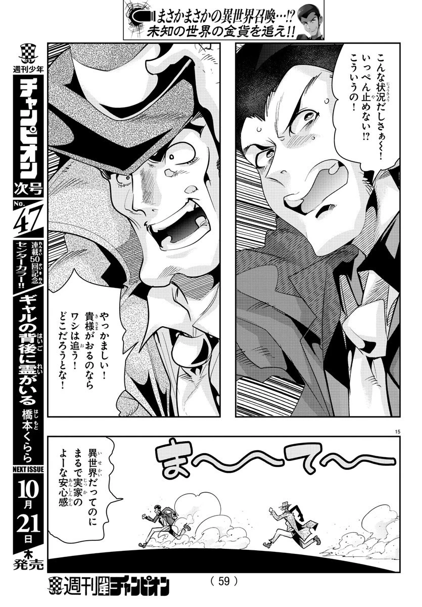 ルパン三世異世界の姫君ネイバーワールドプリンセス 第9話 - 17