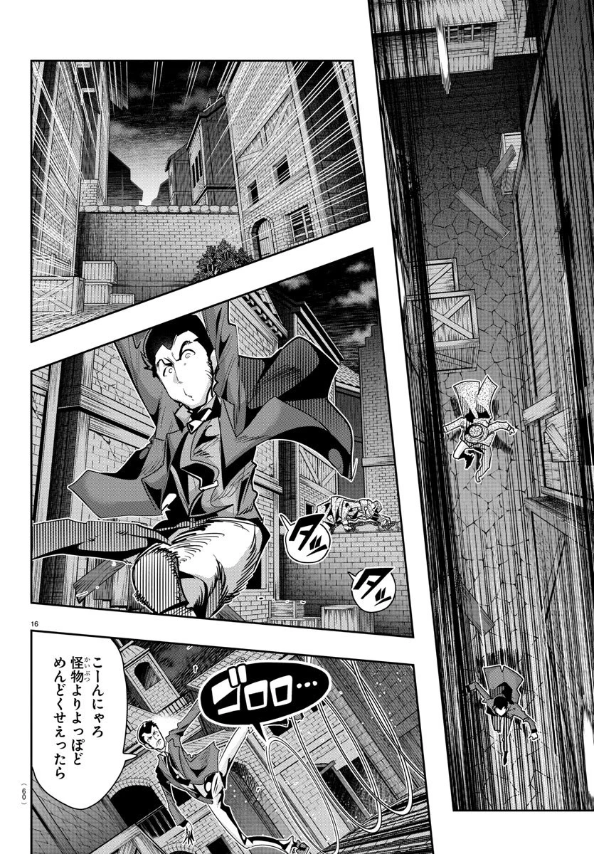 ルパン三世異世界の姫君ネイバーワールドプリンセス 第9話 - 18