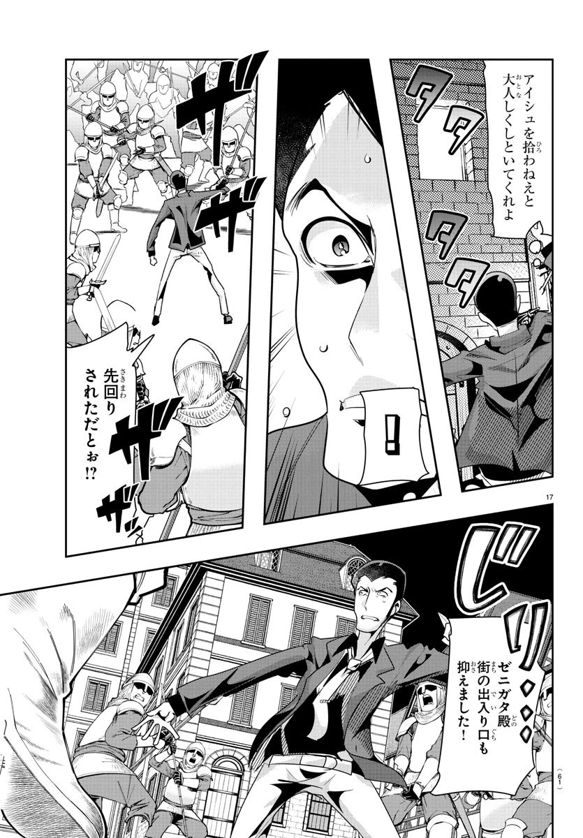 ルパン三世異世界の姫君ネイバーワールドプリンセス 第9話 - 19