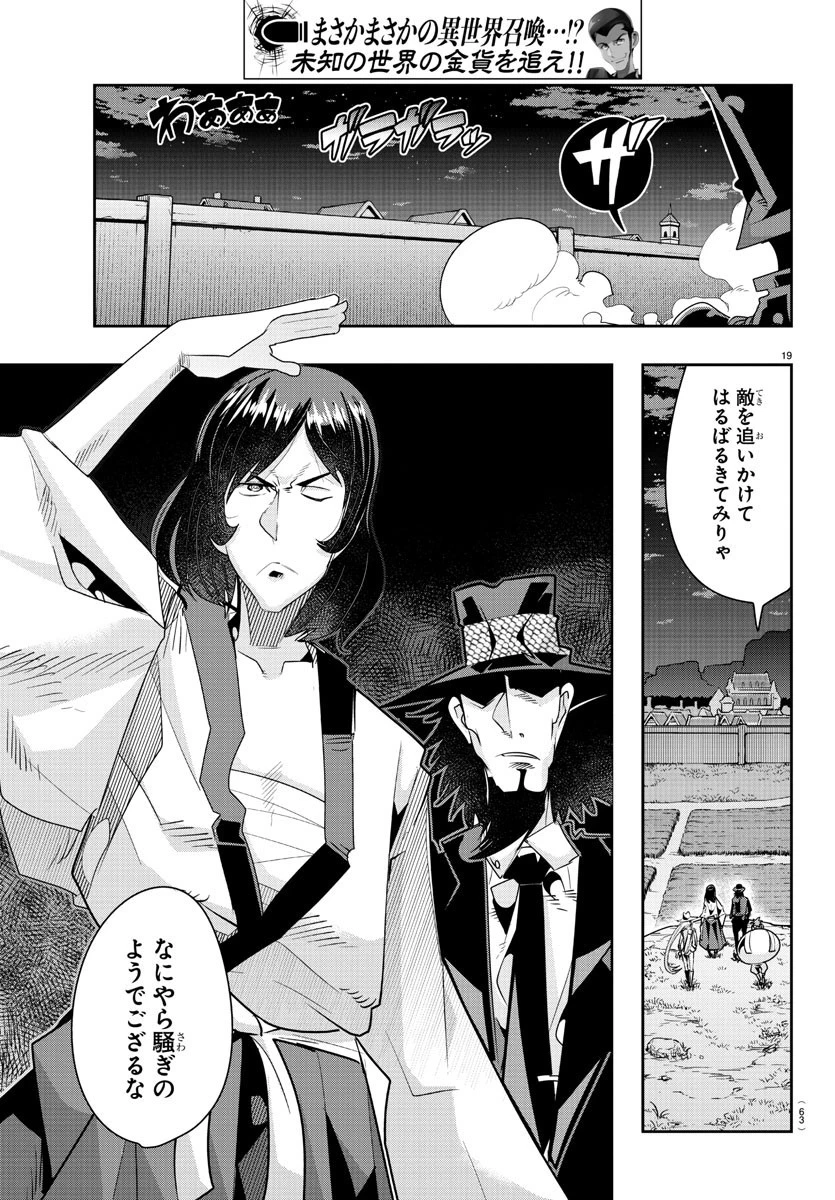 ルパン三世異世界の姫君ネイバーワールドプリンセス 第9話 - 21