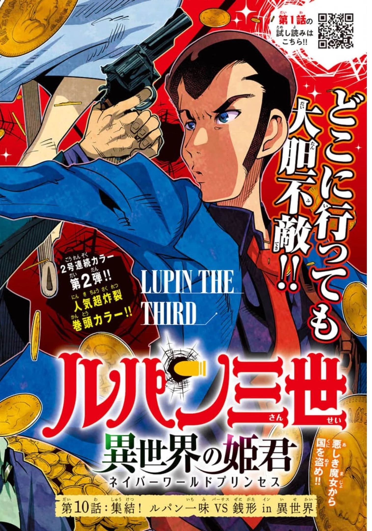 ルパン三世異世界の姫君ネイバーワールドプリンセス 第10話 - 1