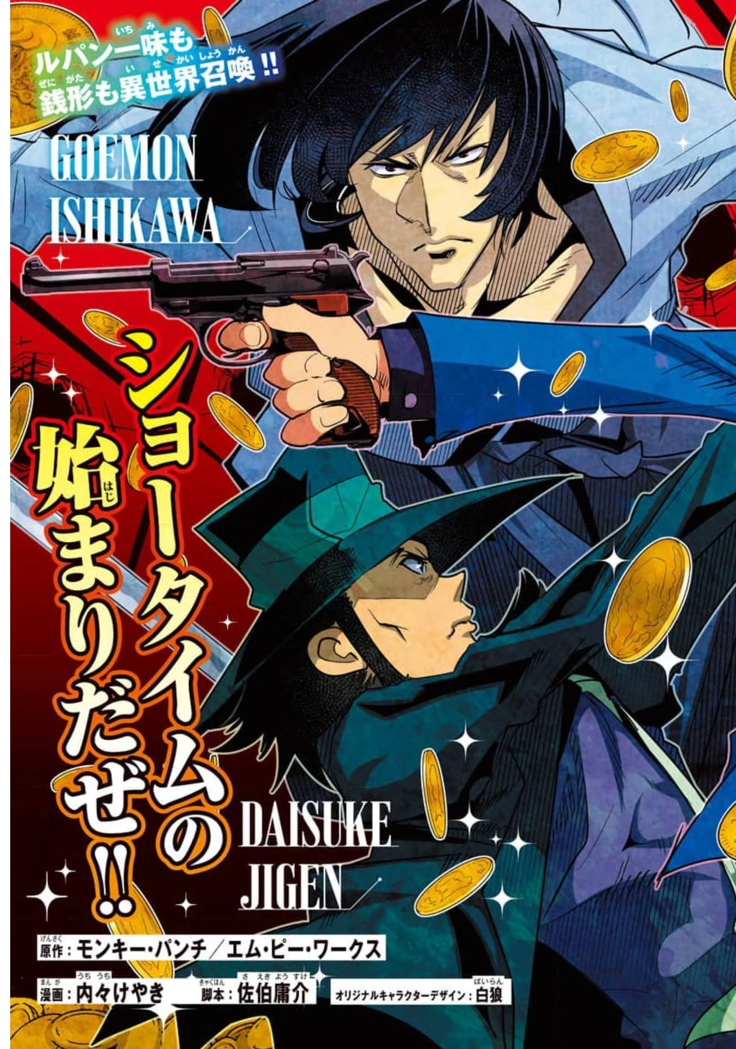 ルパン三世異世界の姫君ネイバーワールドプリンセス 第10話 - 2