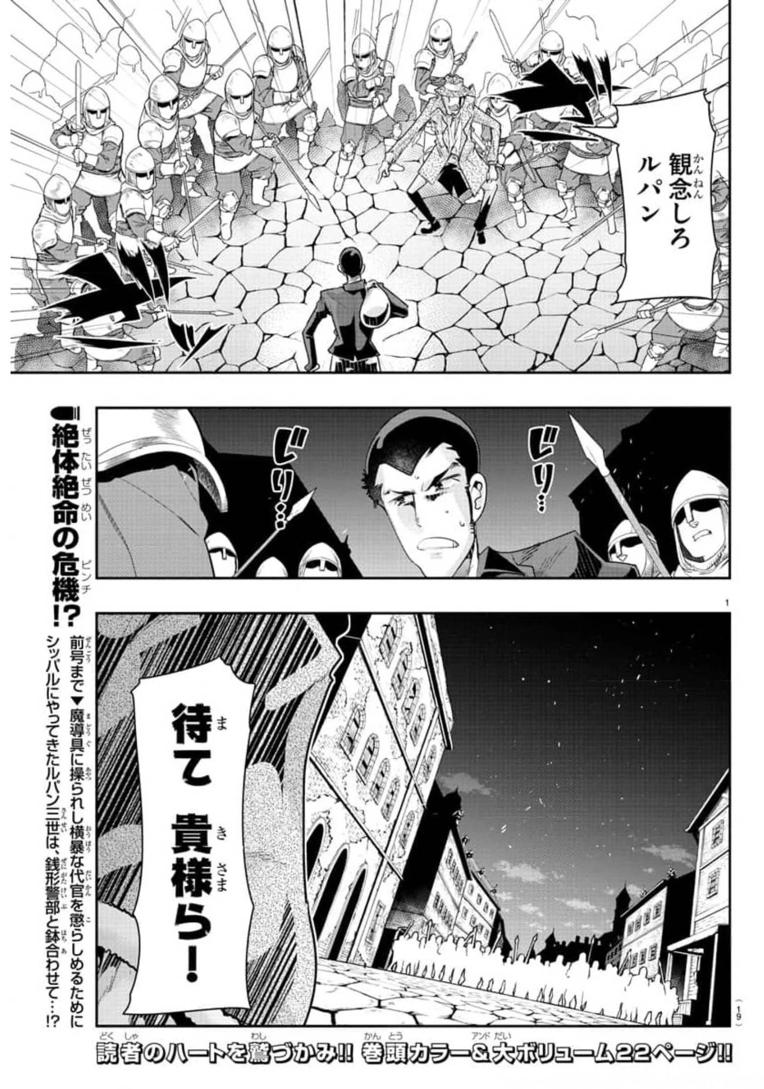 ルパン三世異世界の姫君ネイバーワールドプリンセス 第10話 - 4