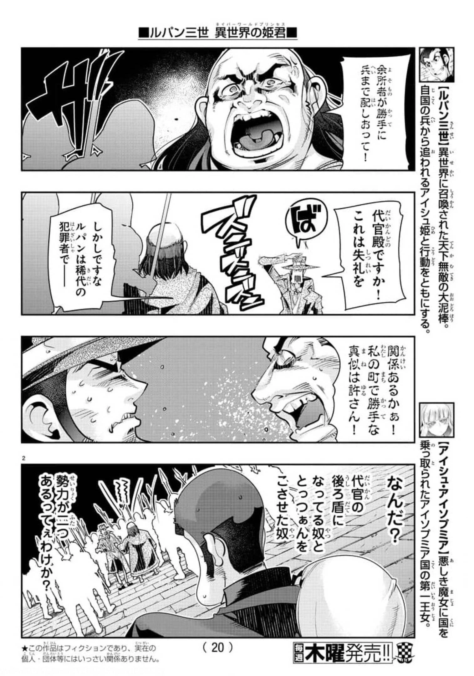 ルパン三世異世界の姫君ネイバーワールドプリンセス 第10話 - 5