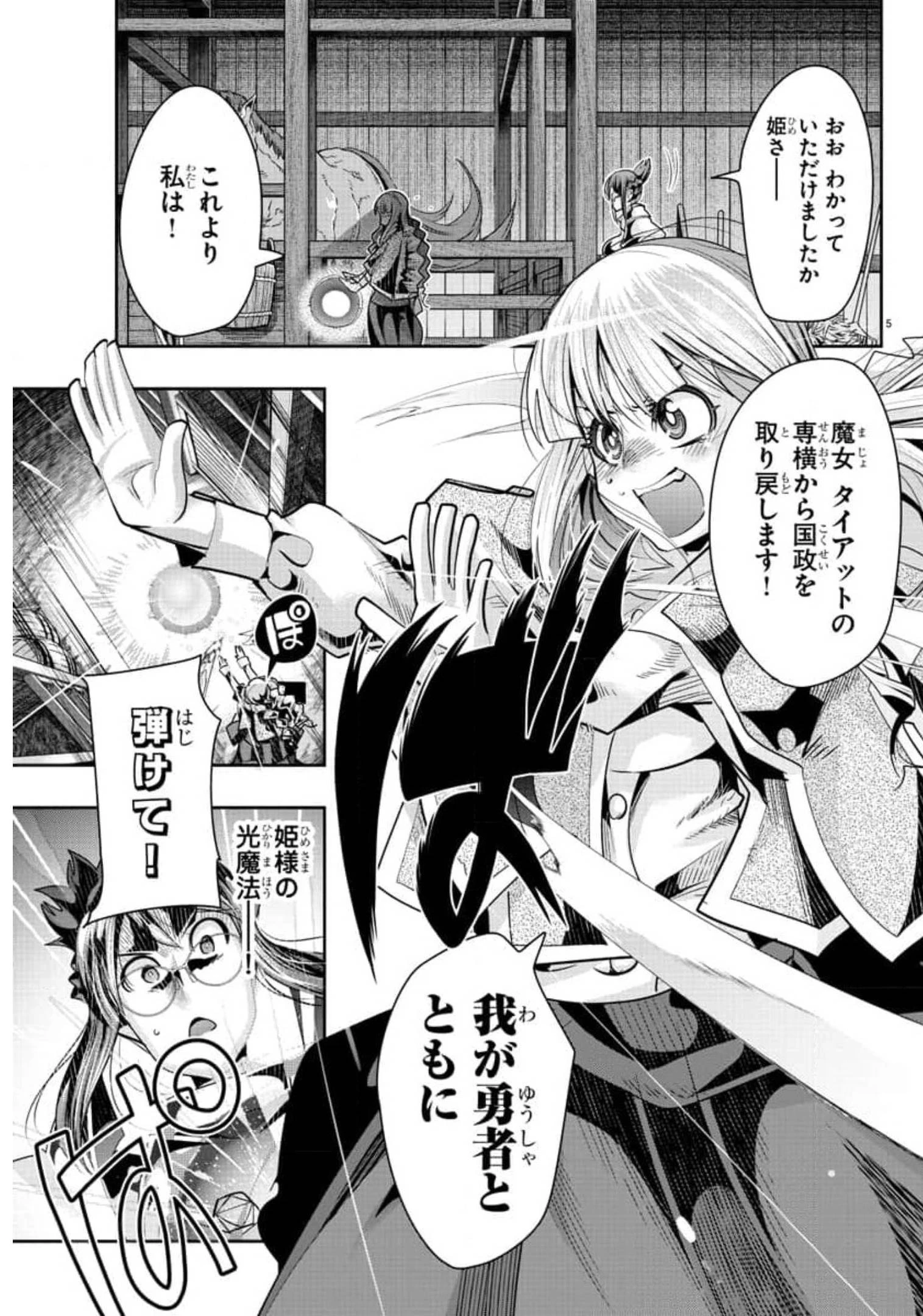 ルパン三世異世界の姫君ネイバーワールドプリンセス 第10話 - 8