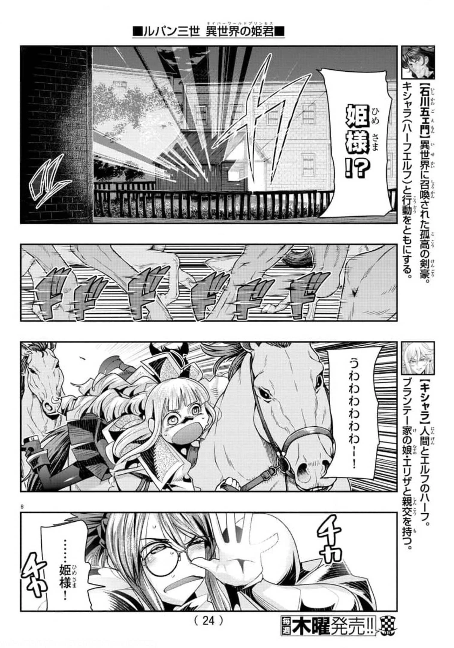 ルパン三世異世界の姫君ネイバーワールドプリンセス 第10話 - 9